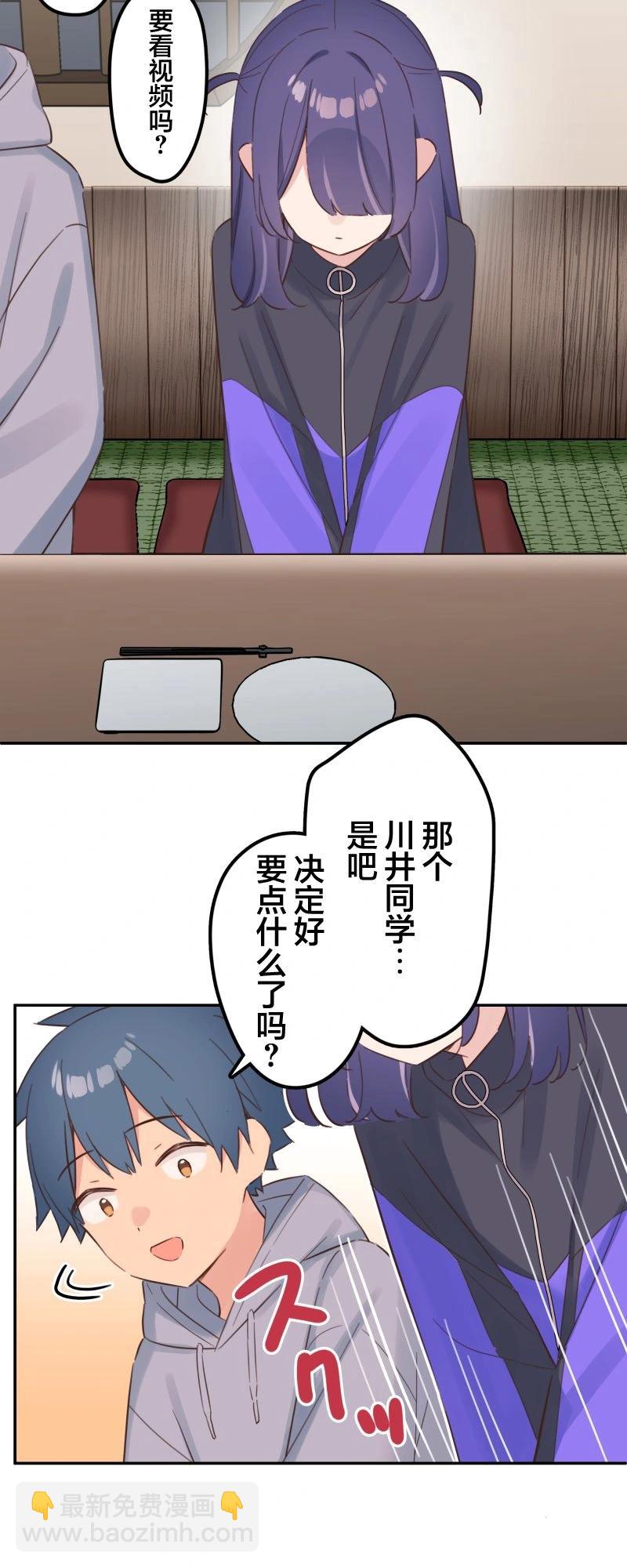 和歌醬今天也很腹黑 - 第165話 - 3