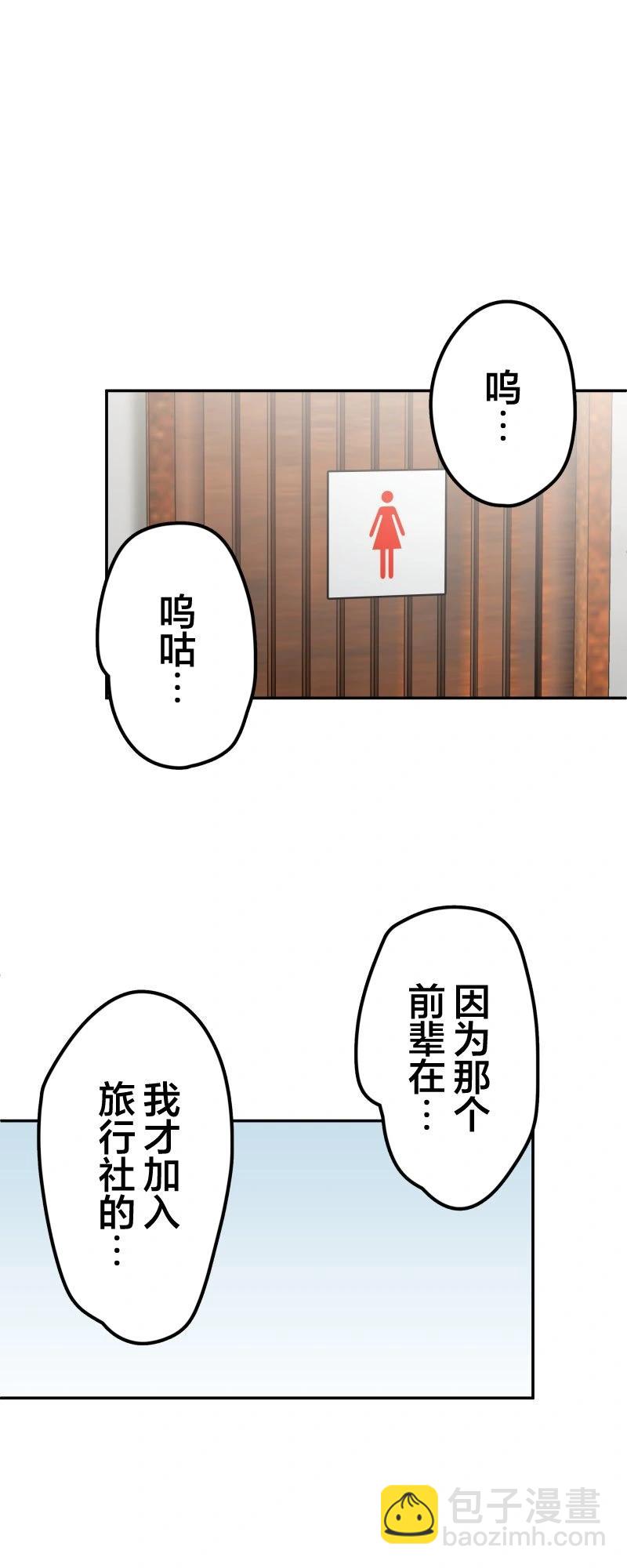 和歌醬今天也很腹黑 - 第165話 - 5