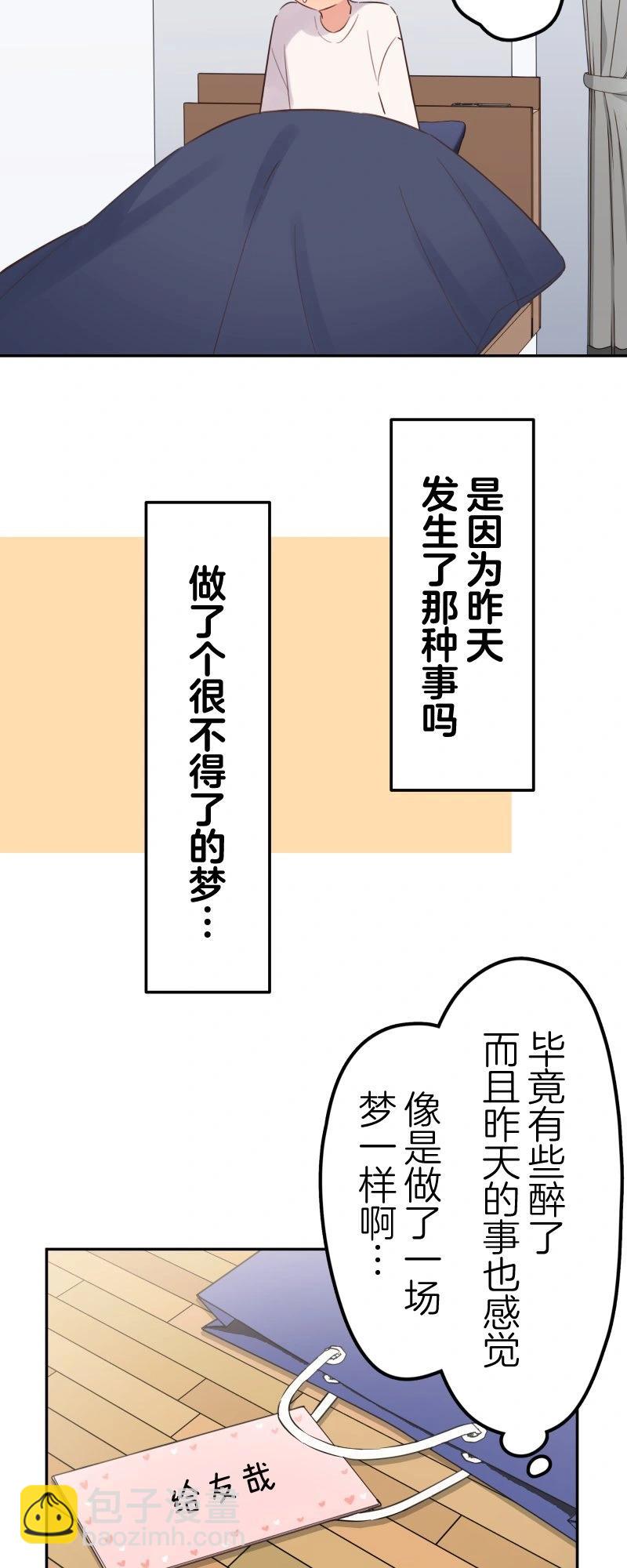 和歌醬今天也很腹黑 - 第165話 - 3