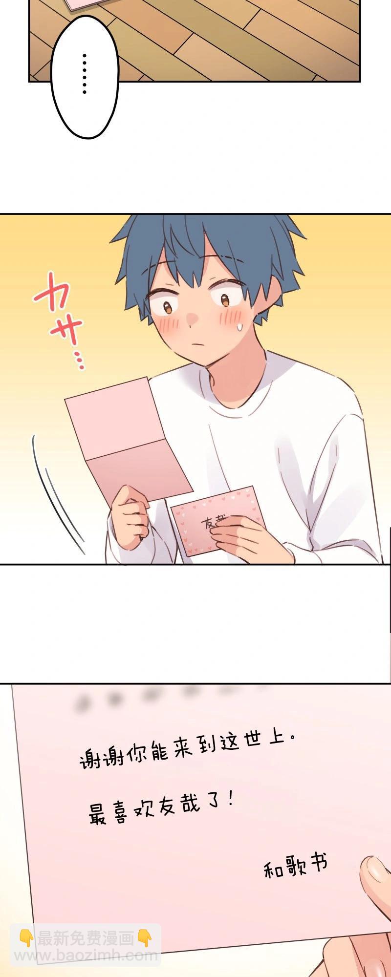 和歌醬今天也很腹黑 - 第165話 - 4