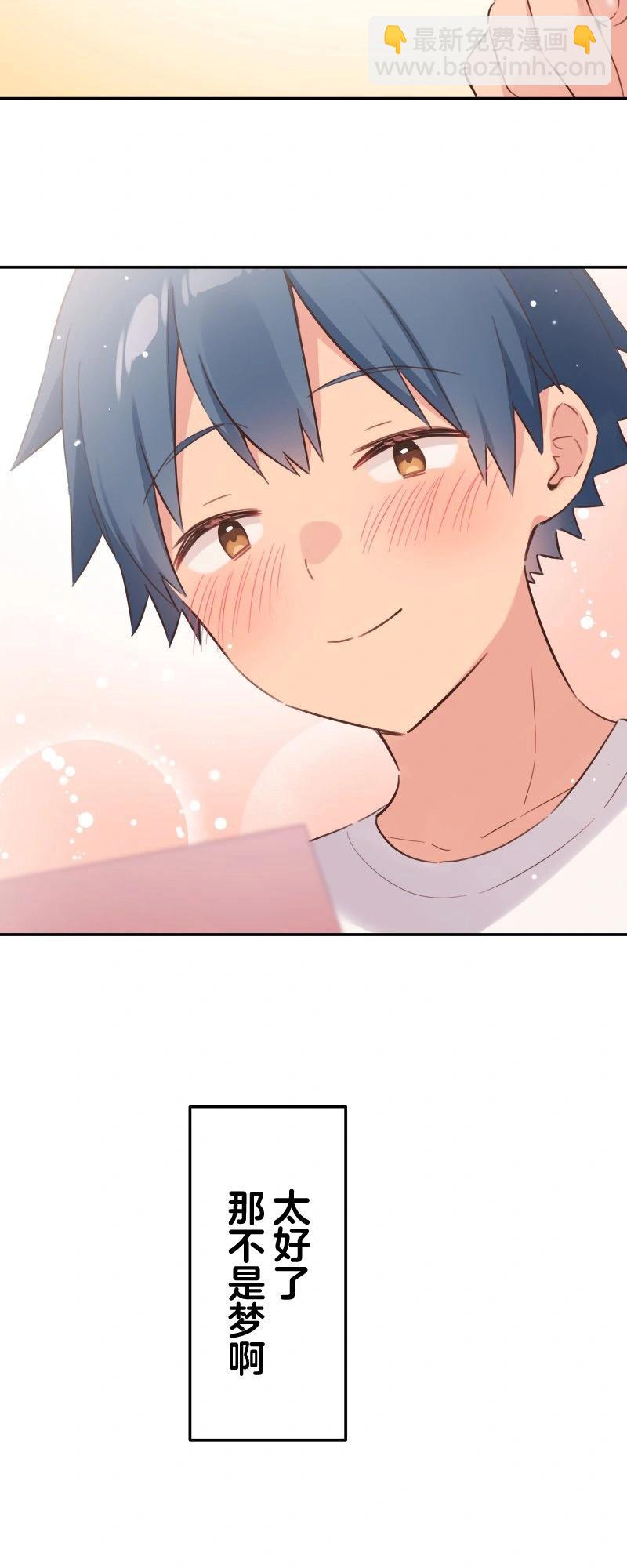 和歌醬今天也很腹黑 - 第165話 - 5