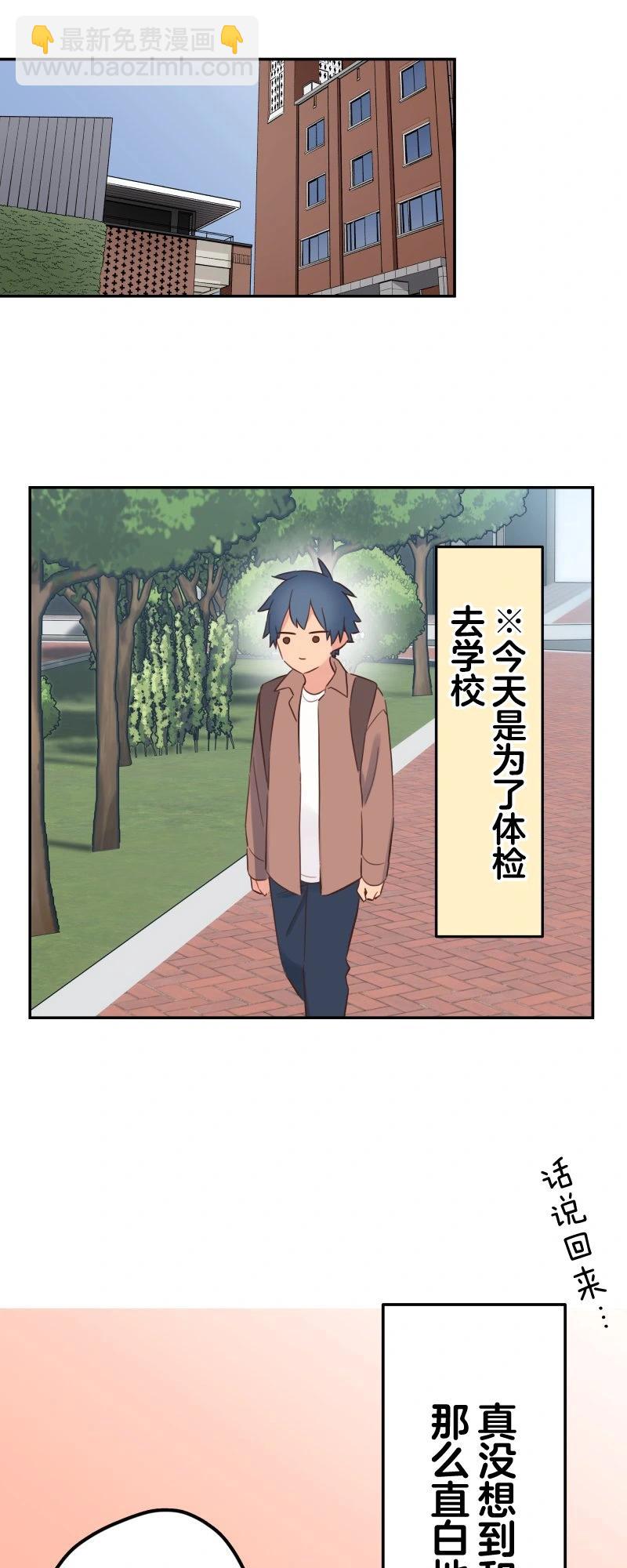 和歌醬今天也很腹黑 - 第165話 - 6