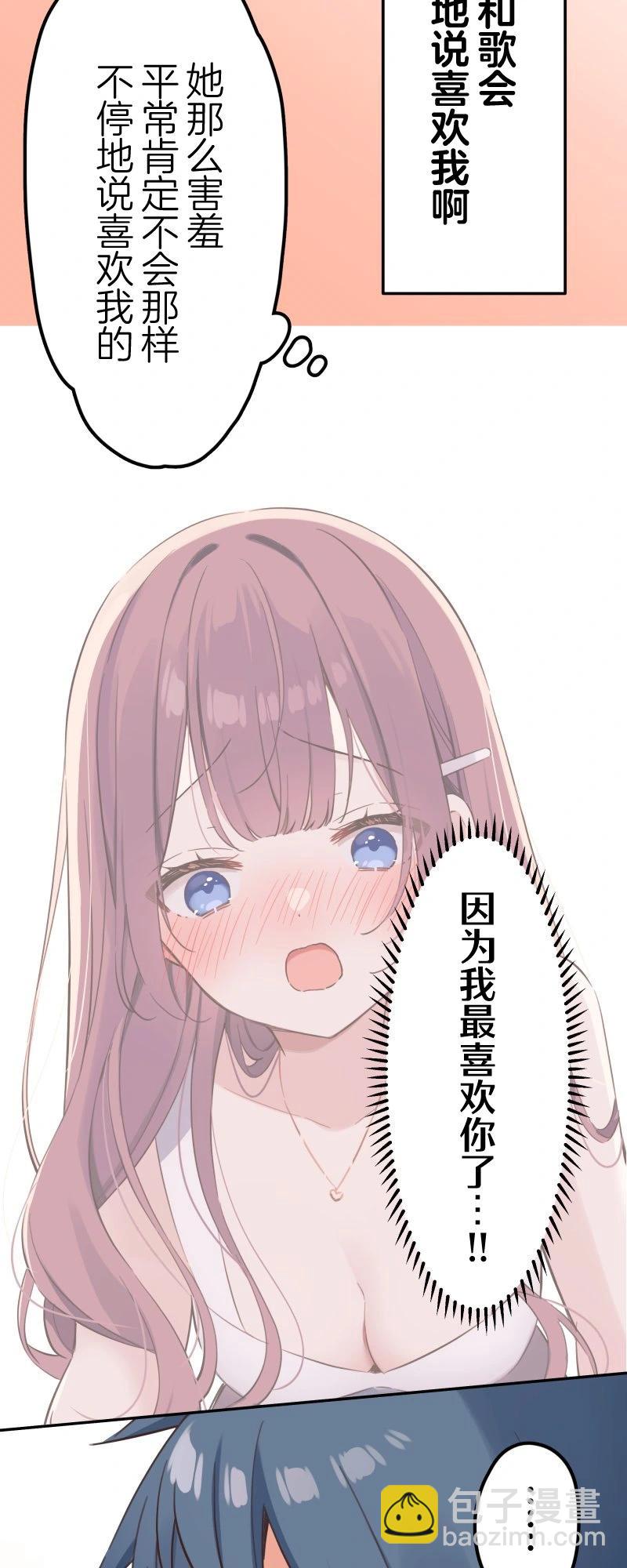 和歌醬今天也很腹黑 - 第165話 - 1