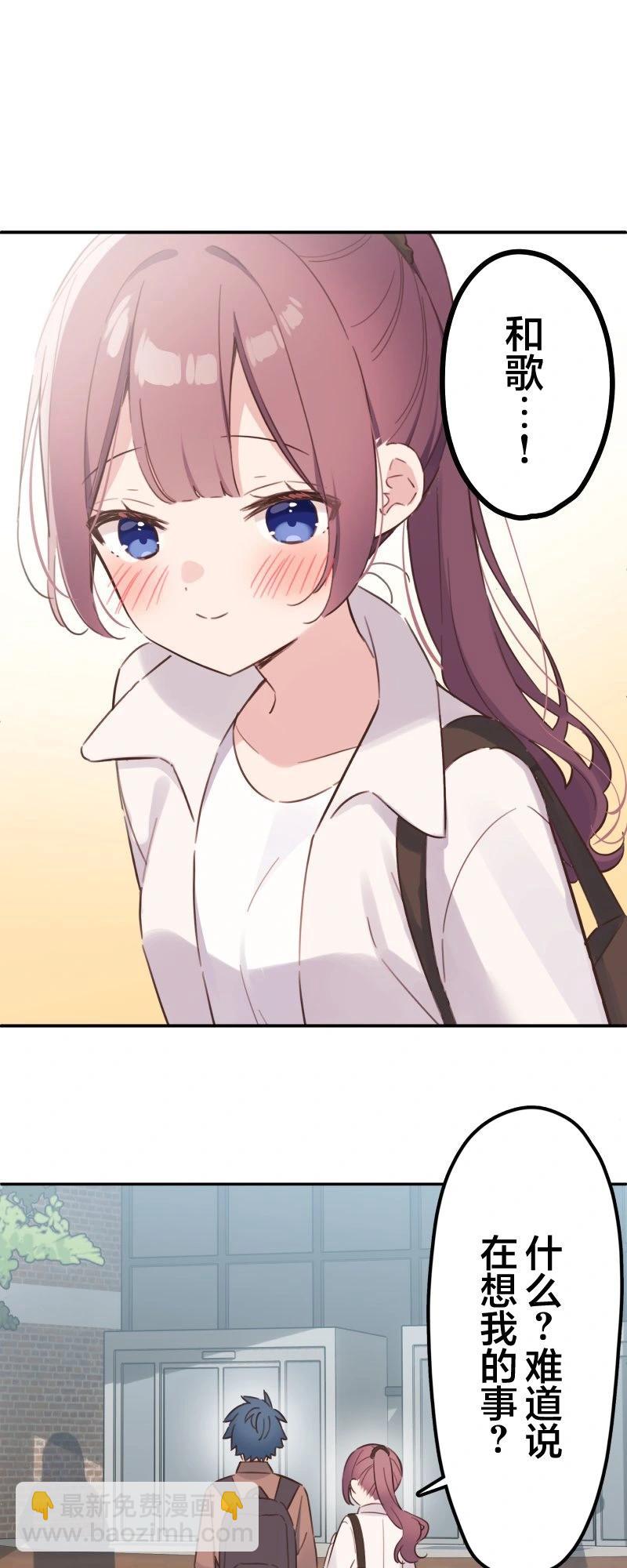 和歌醬今天也很腹黑 - 第165話 - 3