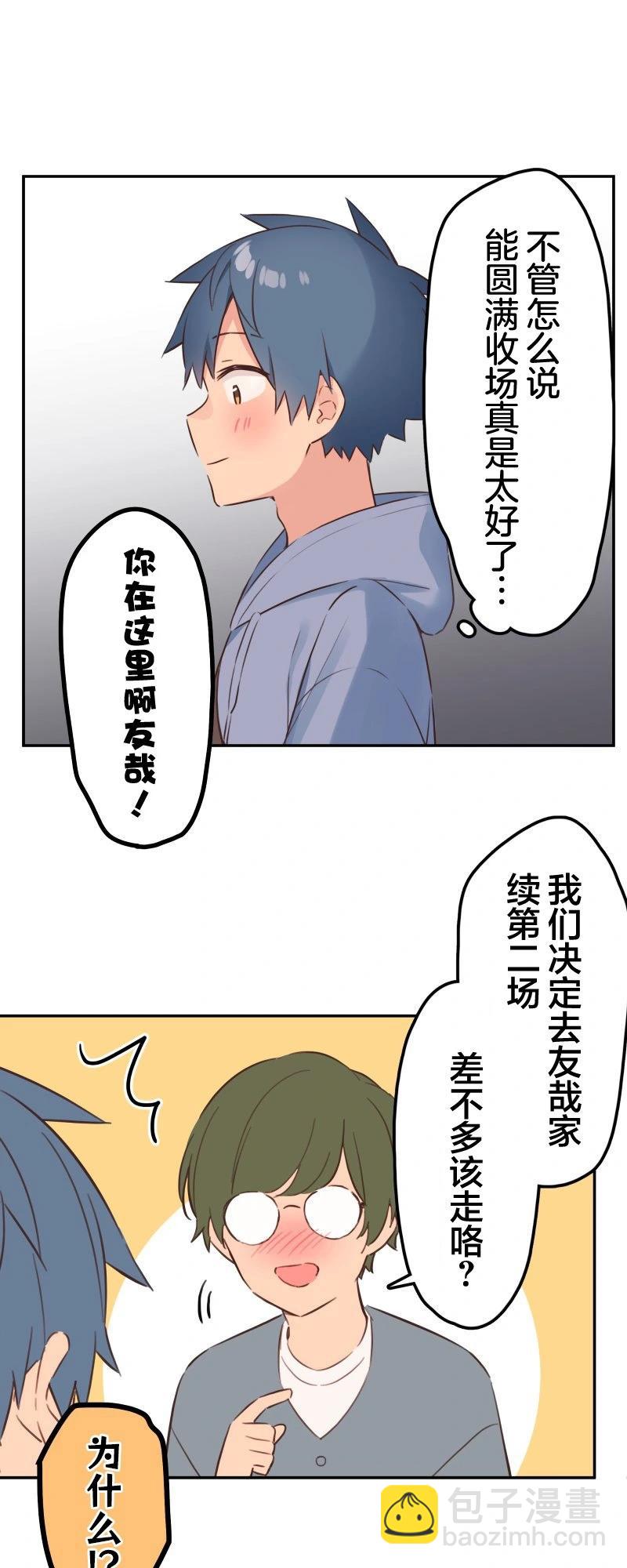 和歌醬今天也很腹黑 - 第167話 - 3