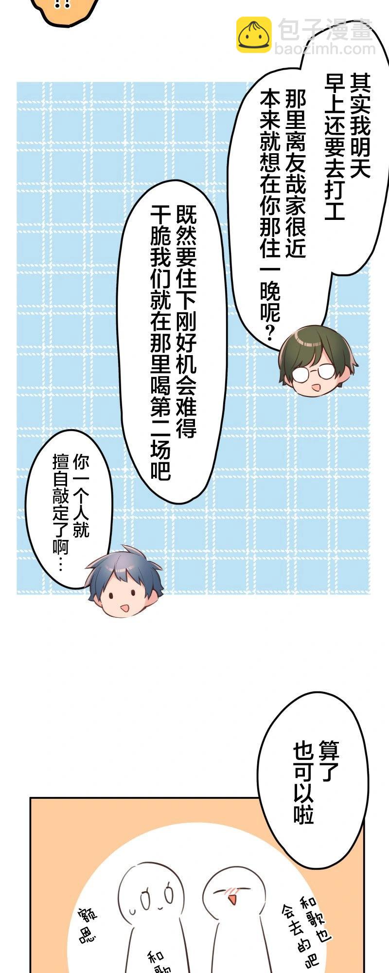 和歌醬今天也很腹黑 - 第167話 - 4