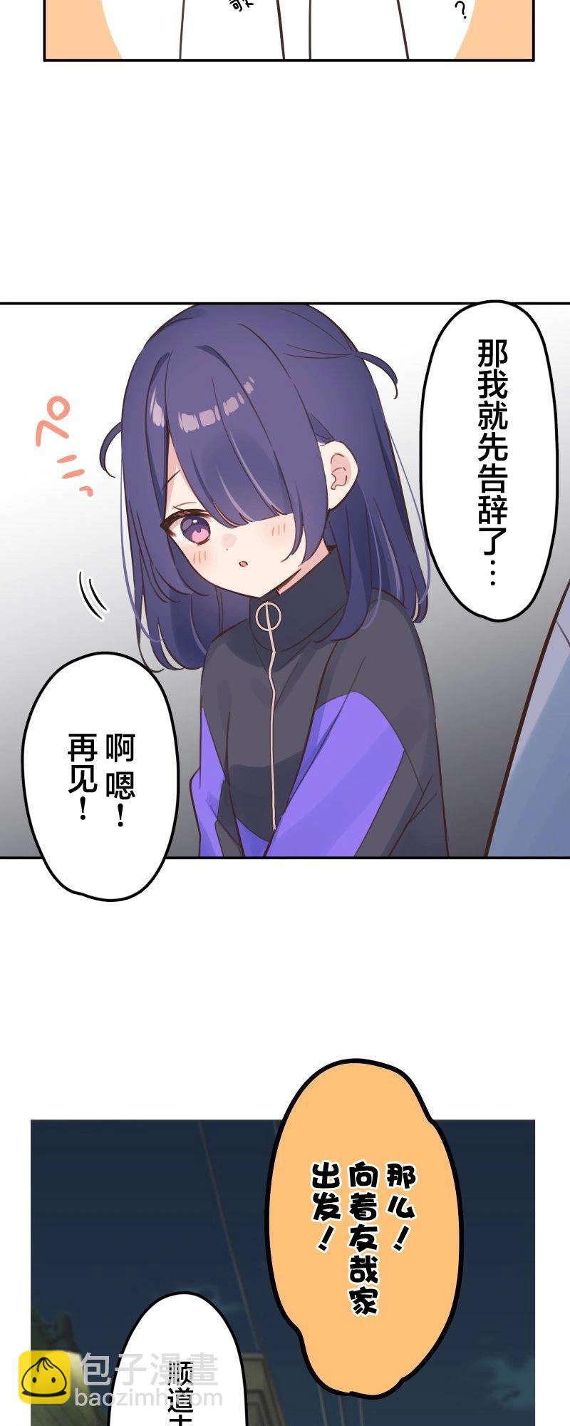 和歌醬今天也很腹黑 - 第167話 - 5