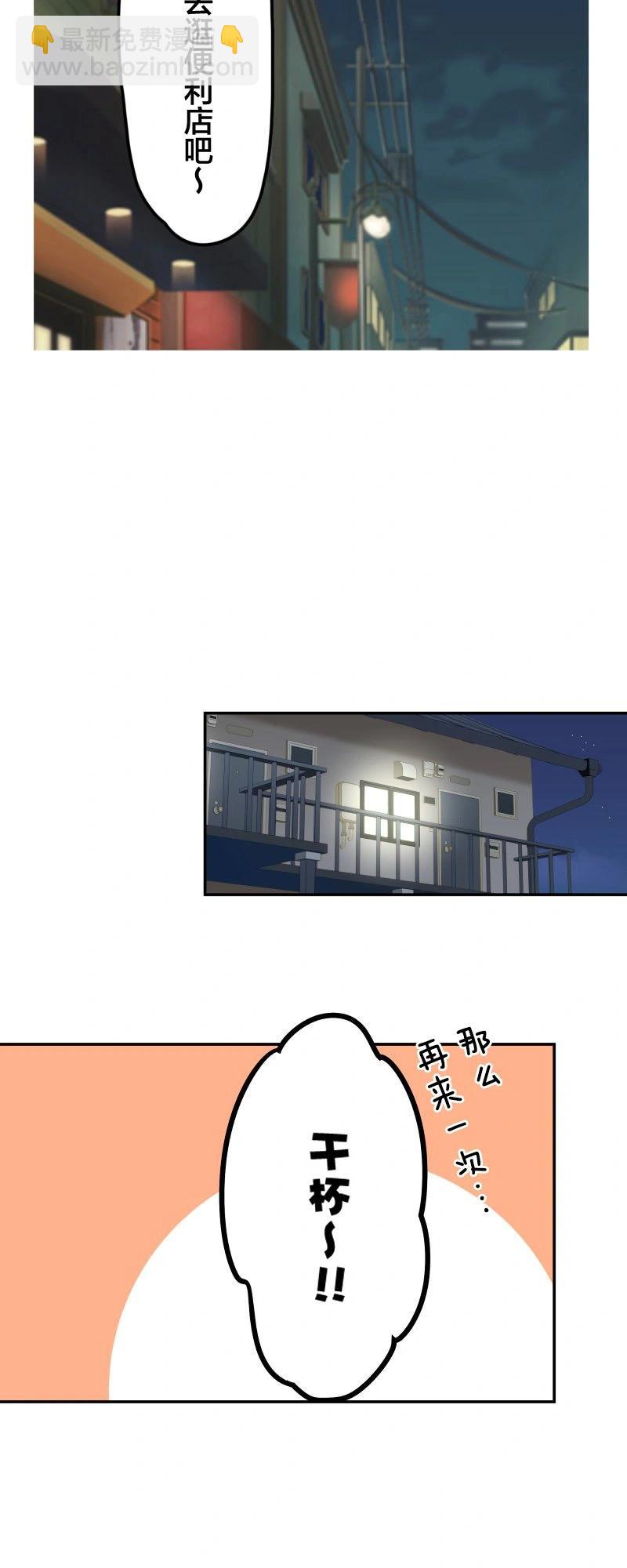 和歌醬今天也很腹黑 - 第167話 - 6