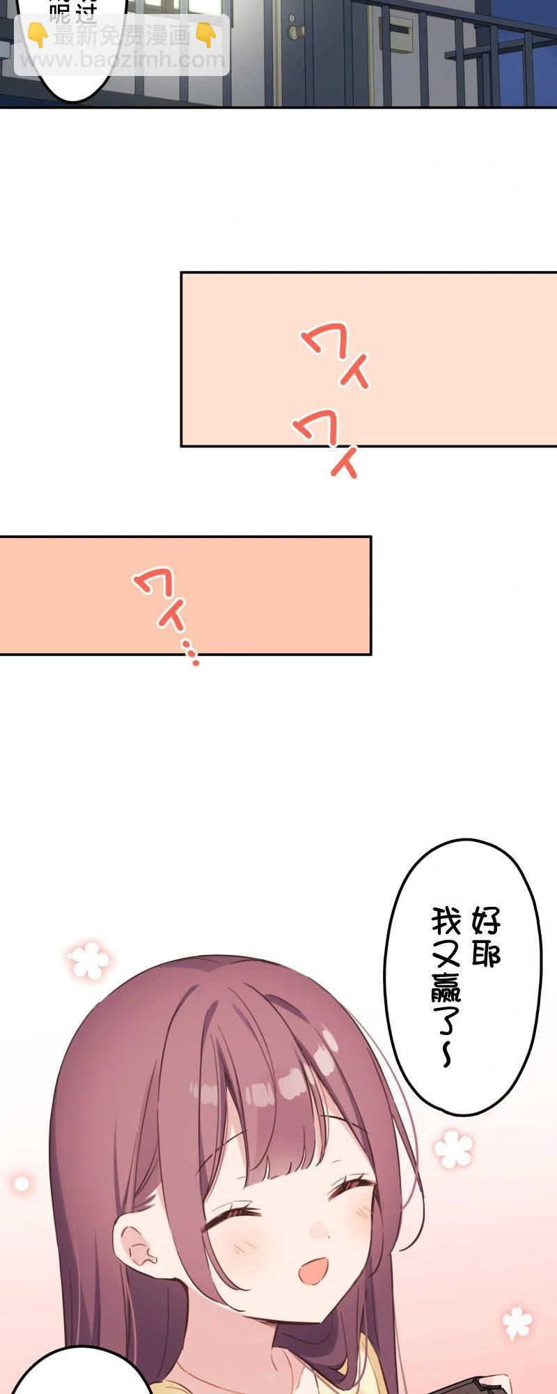 和歌醬今天也很腹黑 - 第167話 - 8