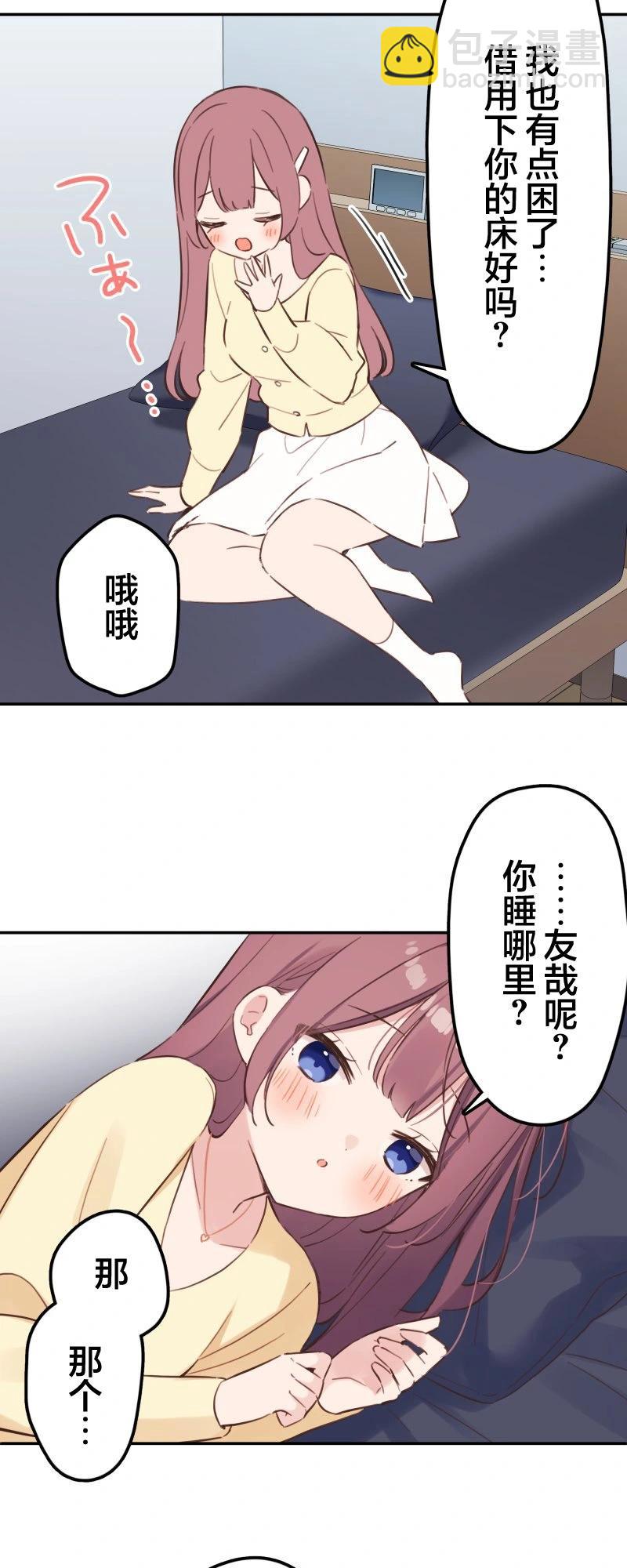 和歌醬今天也很腹黑 - 第167話 - 2