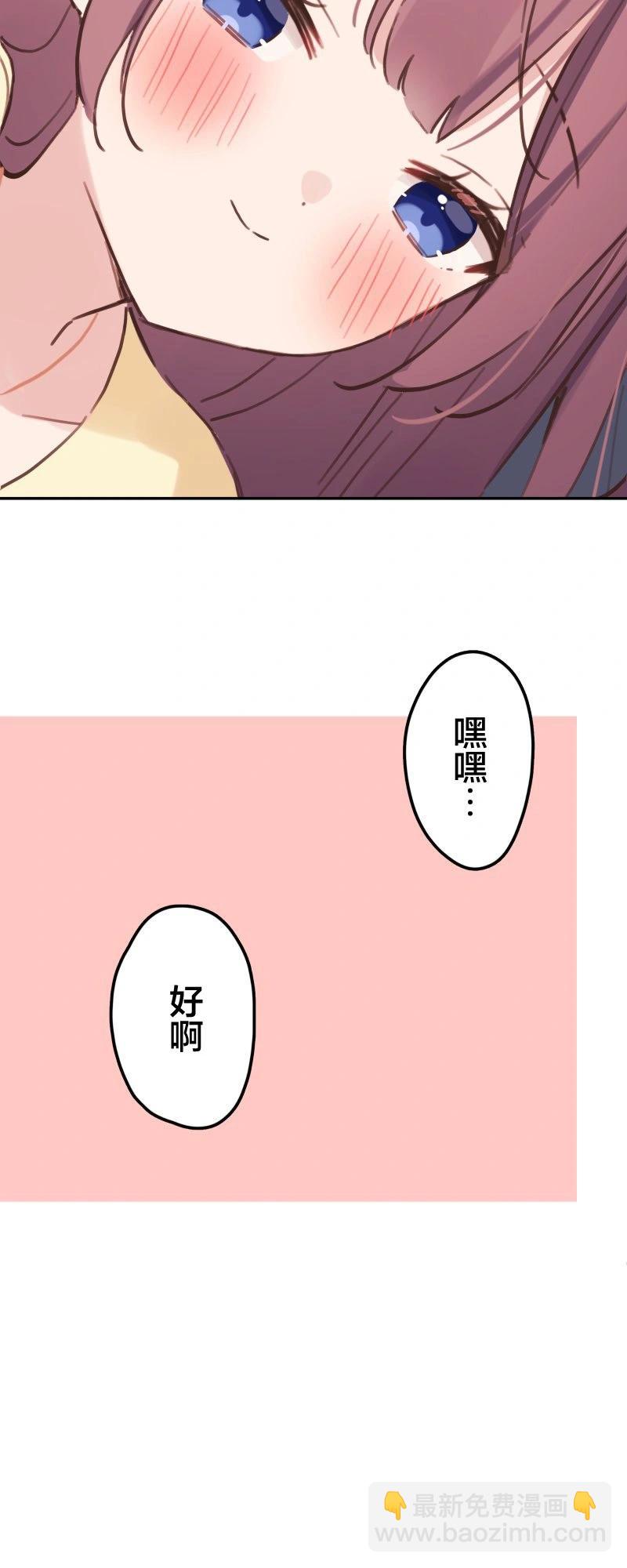 和歌醬今天也很腹黑 - 第167話 - 4