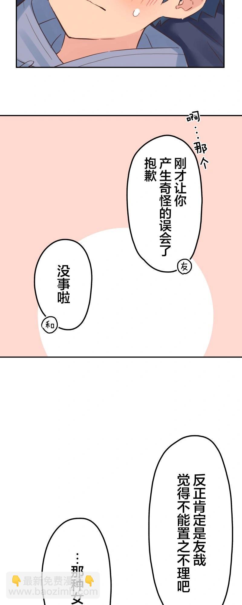 和歌醬今天也很腹黑 - 第167話 - 6