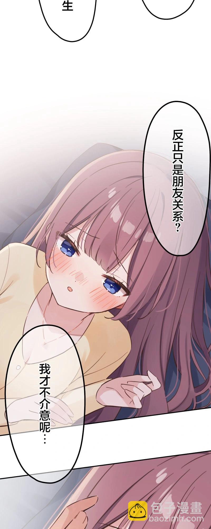 和歌醬今天也很腹黑 - 第167話 - 7