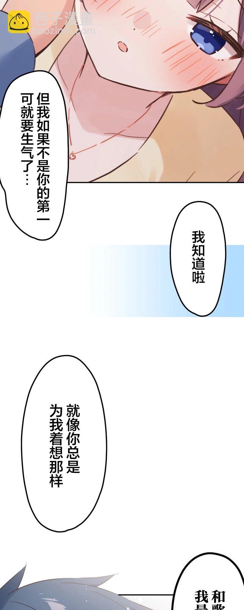 和歌醬今天也很腹黑 - 第167話 - 1