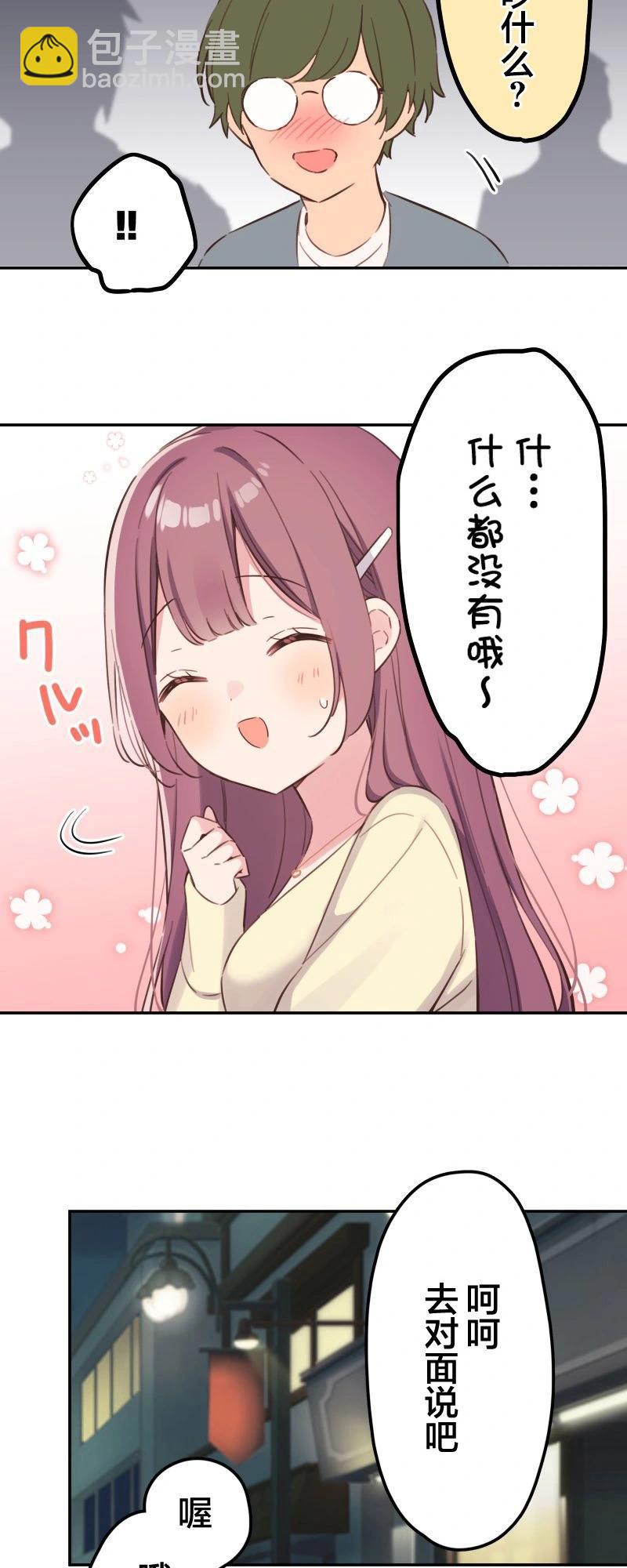 和歌醬今天也很腹黑 - 第167話 - 3