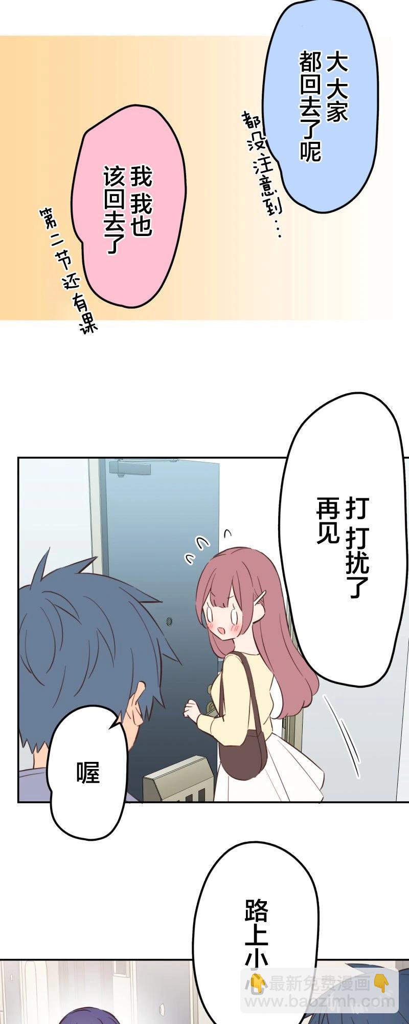 和歌醬今天也很腹黑 - 第167話 - 3