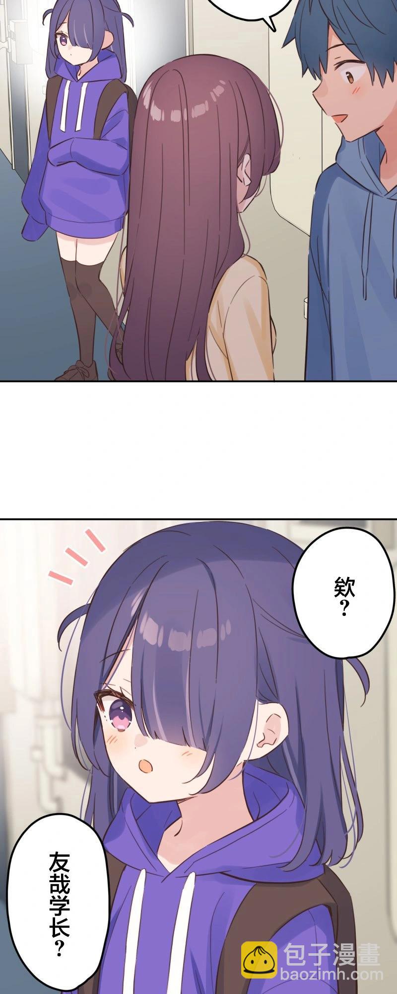 和歌醬今天也很腹黑 - 第167話 - 4