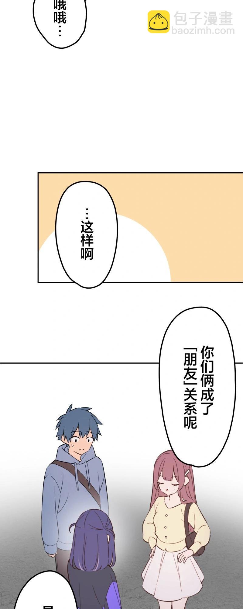 和歌醬今天也很腹黑 - 第167話 - 4