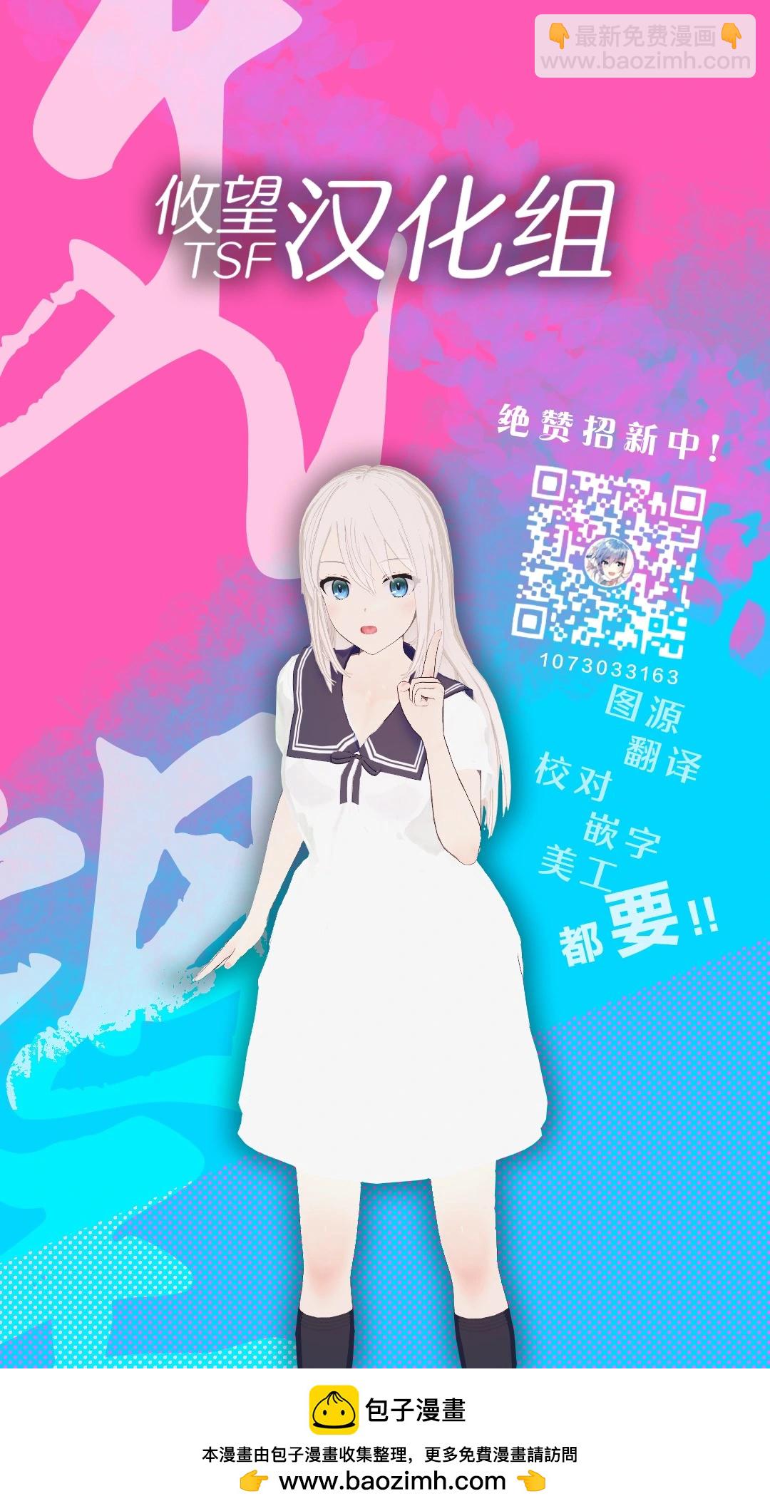 和歌醬今天也很腹黑 - 第167話 - 8