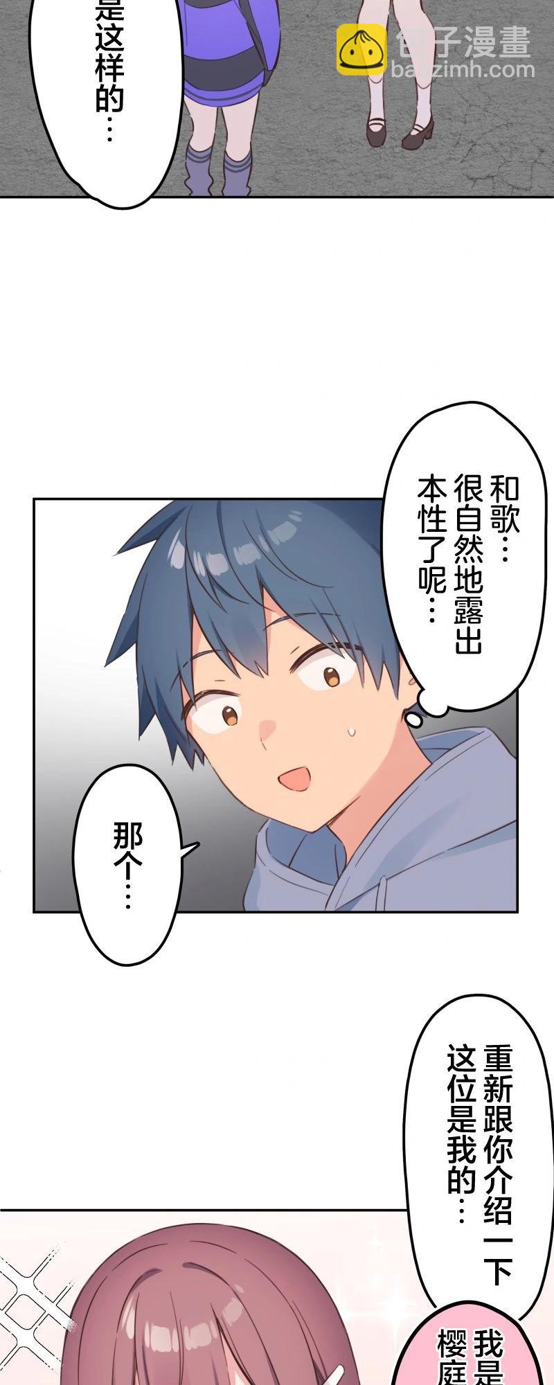 和歌醬今天也很腹黑 - 第167話 - 5