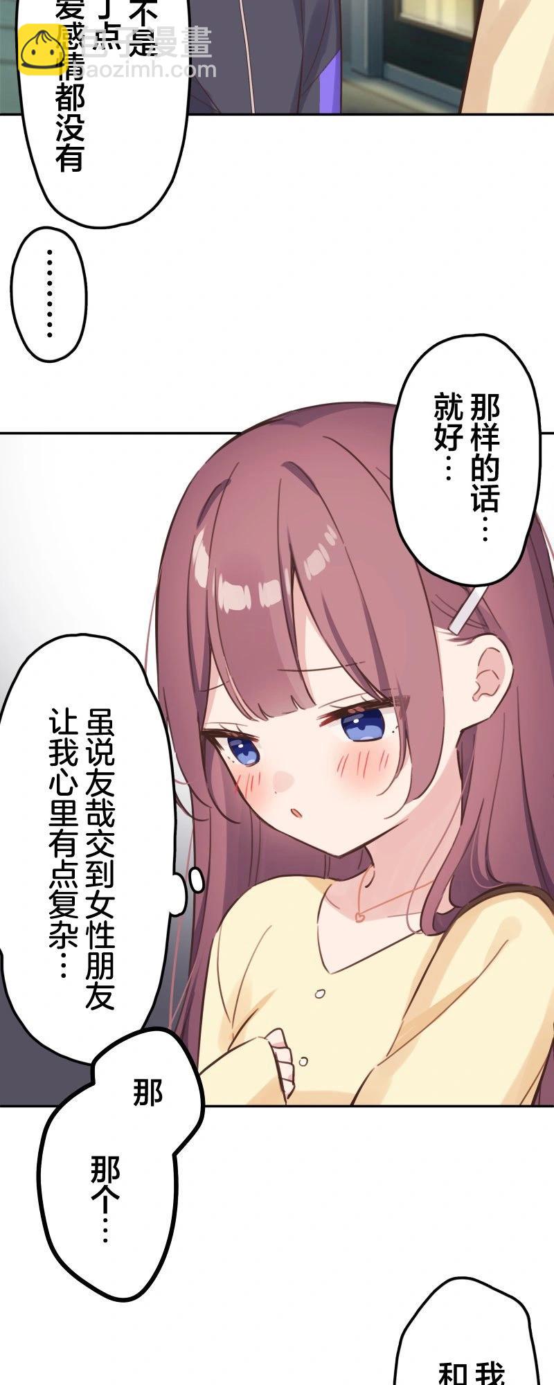 和歌醬今天也很腹黑 - 第167話 - 7