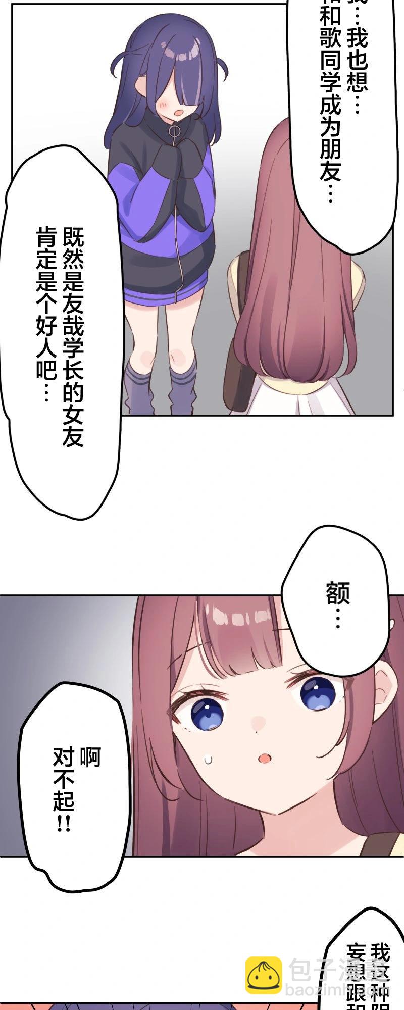 和歌醬今天也很腹黑 - 第167話 - 8