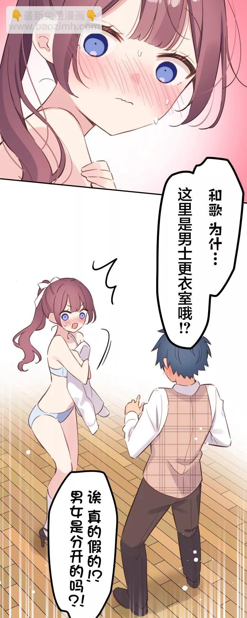 和歌醬今天也很腹黑 - 第169話 - 5