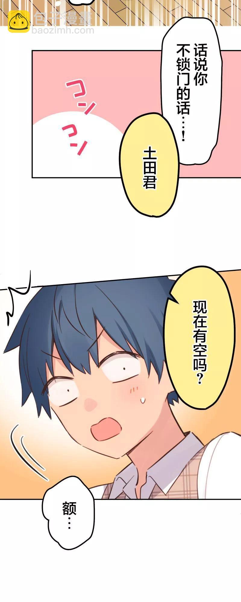 和歌醬今天也很腹黑 - 第169話 - 6