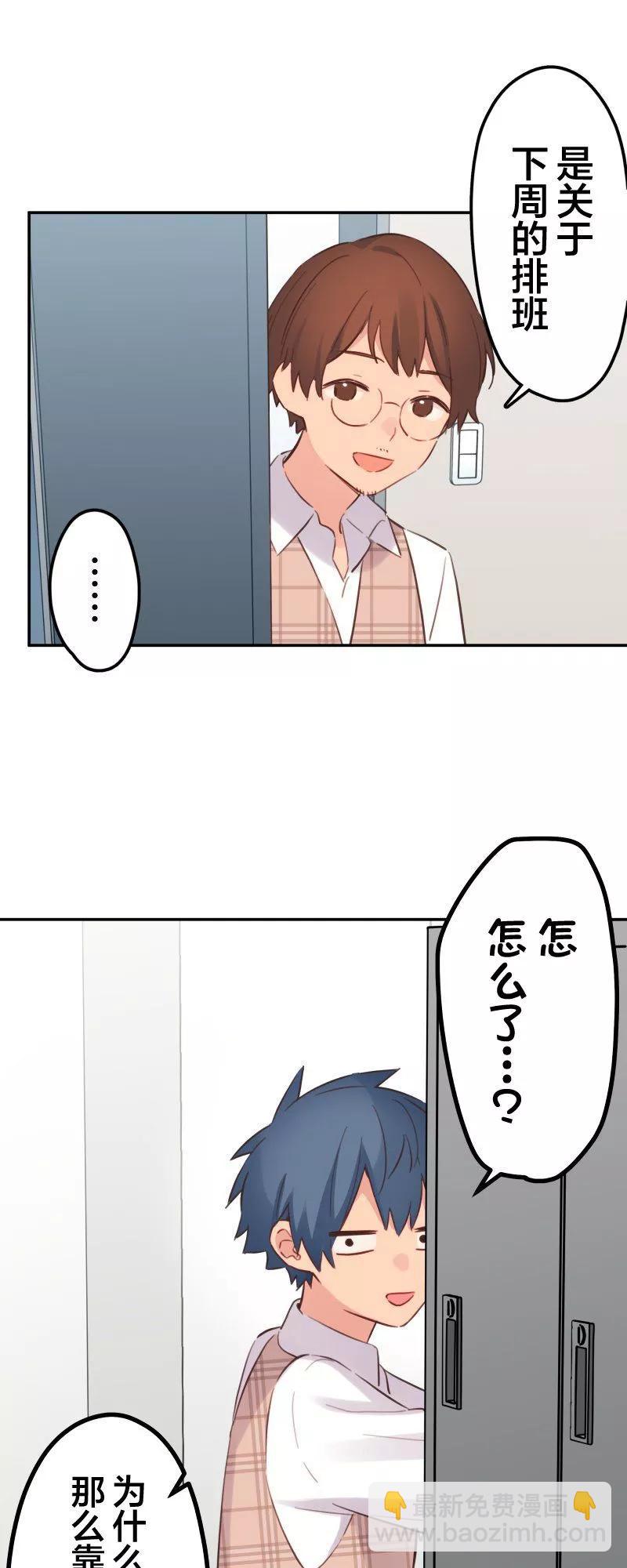 和歌醬今天也很腹黑 - 第169話 - 1