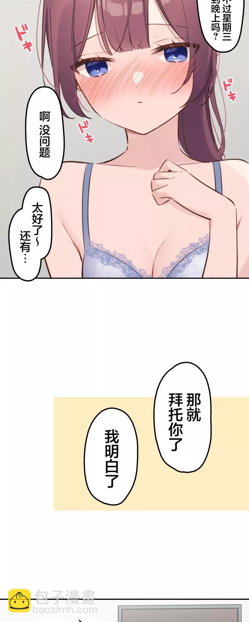 和歌醬今天也很腹黑 - 第169話 - 3