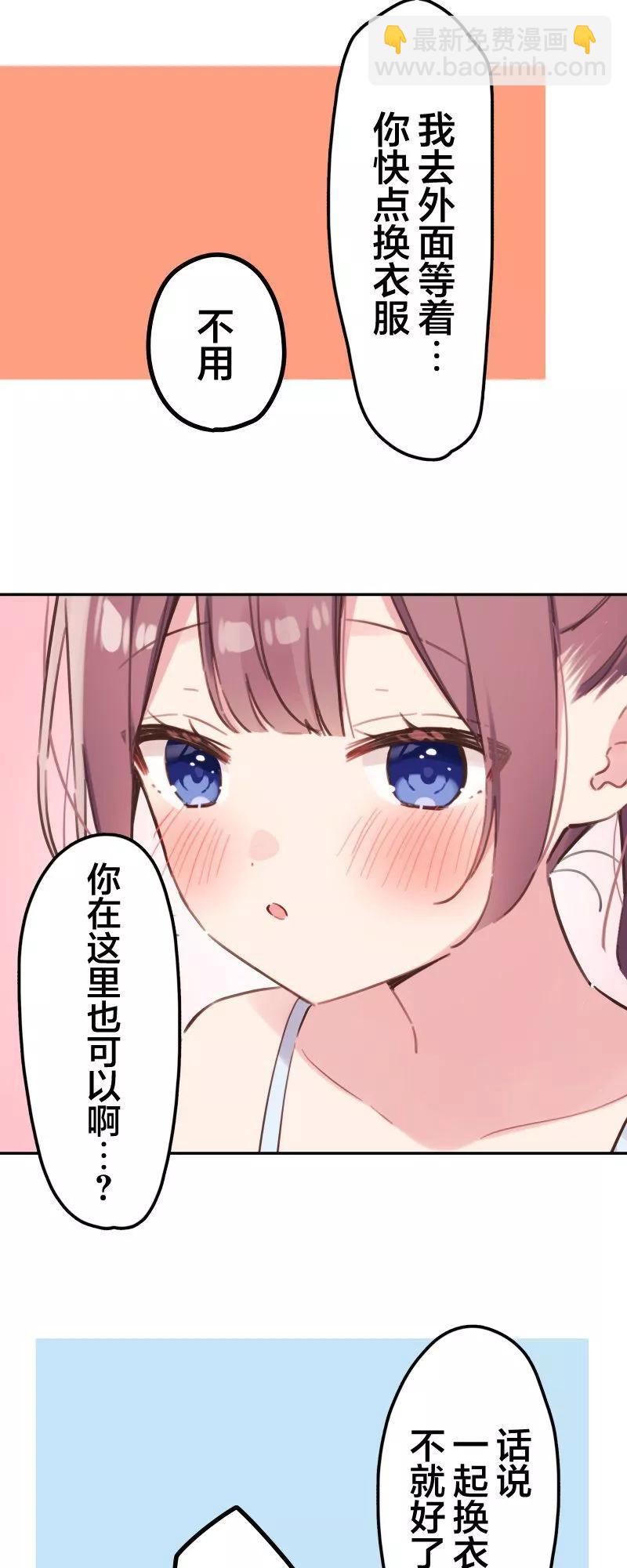 和歌醬今天也很腹黑 - 第169話 - 6