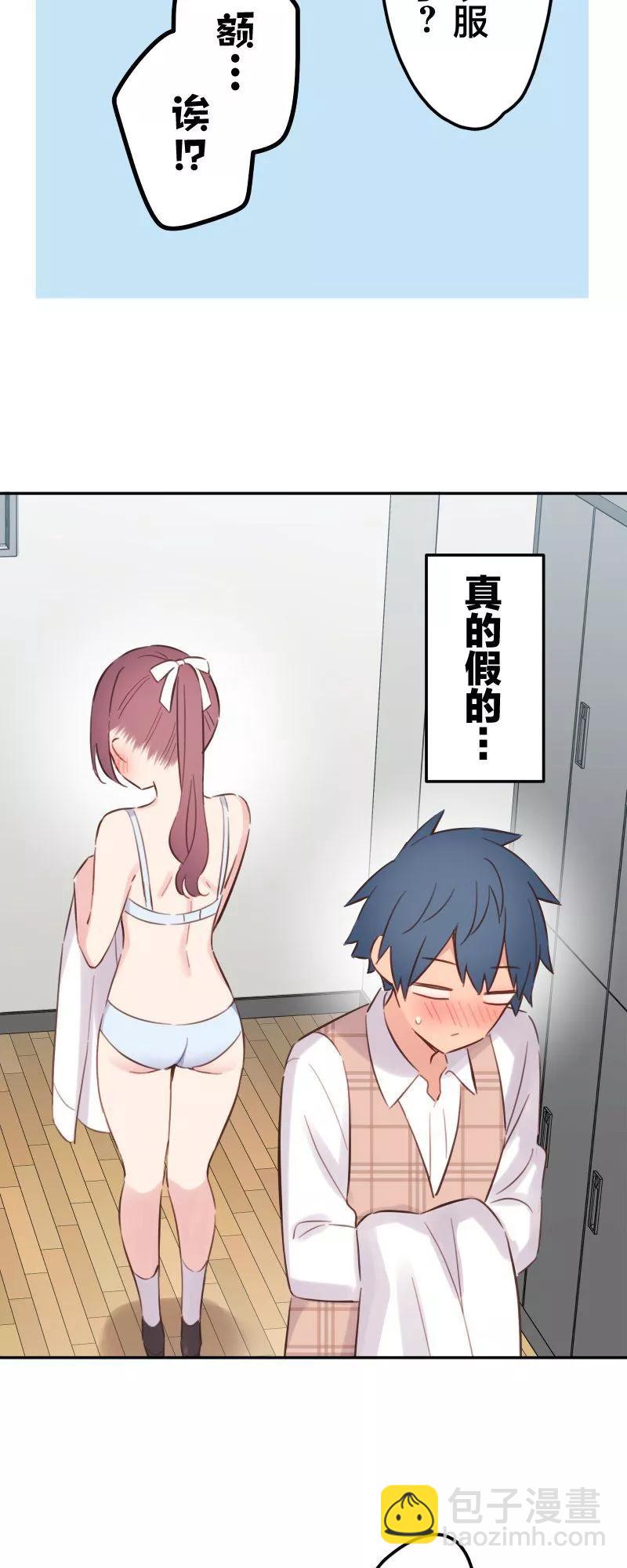 和歌醬今天也很腹黑 - 第169話 - 1