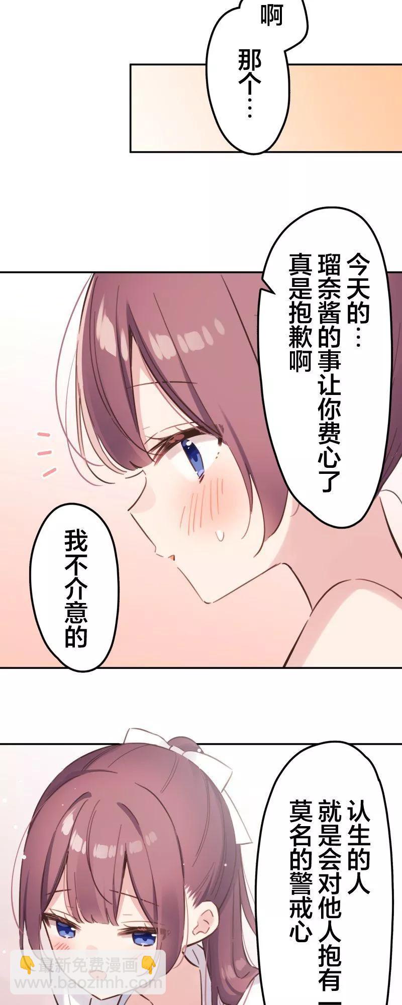 和歌醬今天也很腹黑 - 第169話 - 2