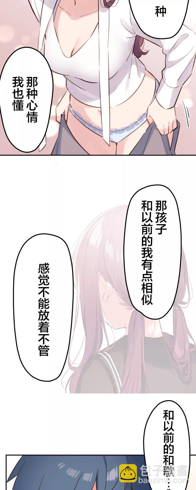 和歌醬今天也很腹黑 - 第169話 - 3