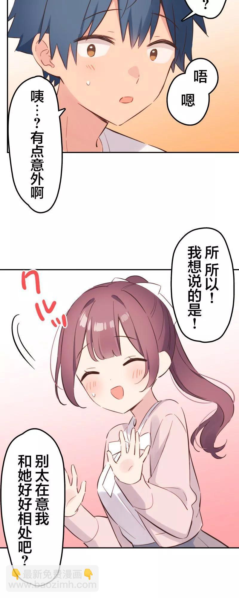 和歌醬今天也很腹黑 - 第169話 - 4