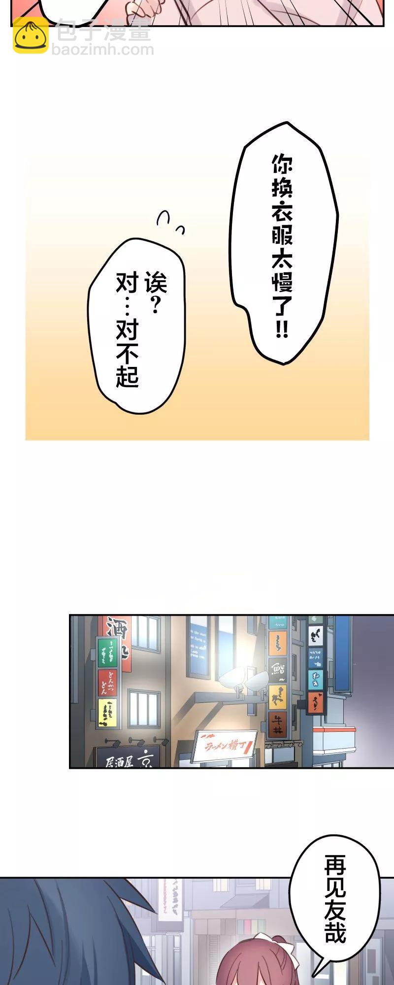 和歌醬今天也很腹黑 - 第169話 - 6