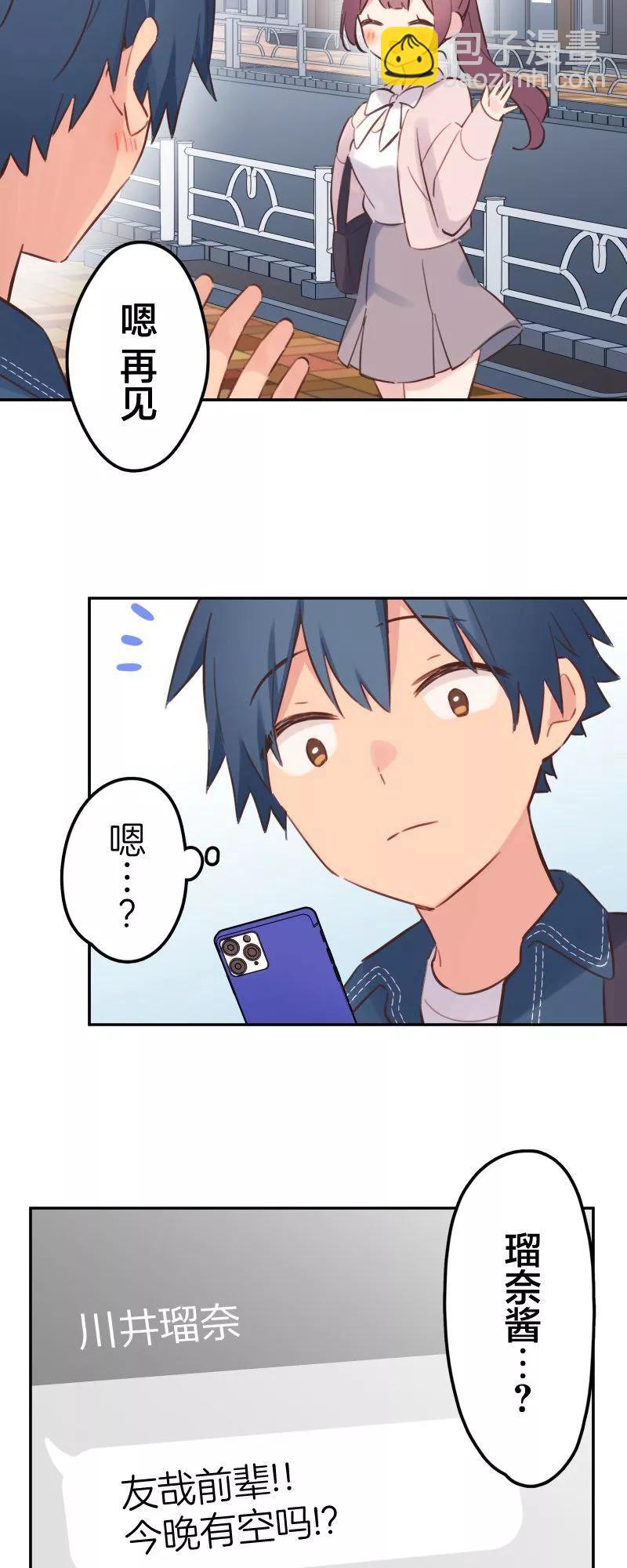 和歌醬今天也很腹黑 - 第169話 - 1