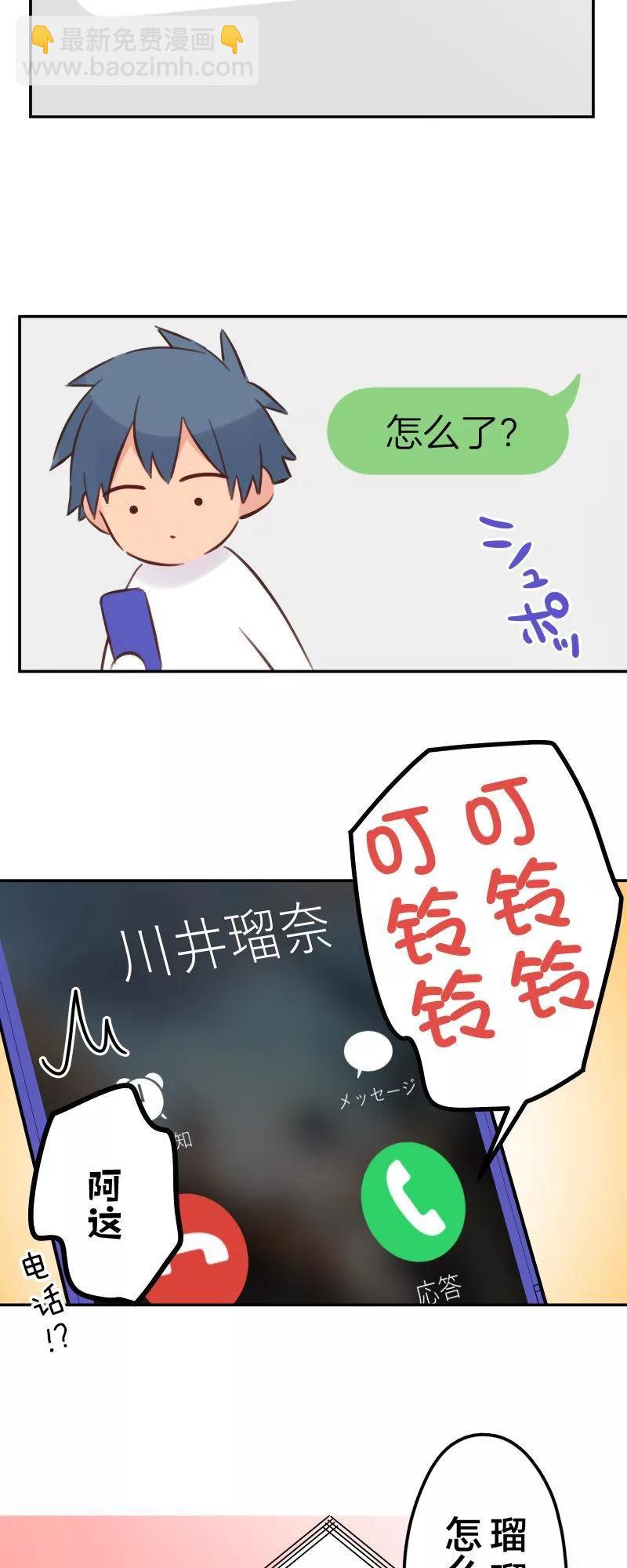 和歌醬今天也很腹黑 - 第169話 - 2