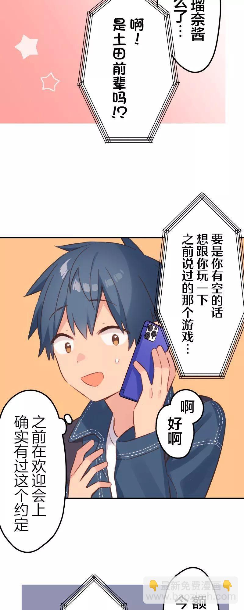 和歌醬今天也很腹黑 - 第169話 - 3