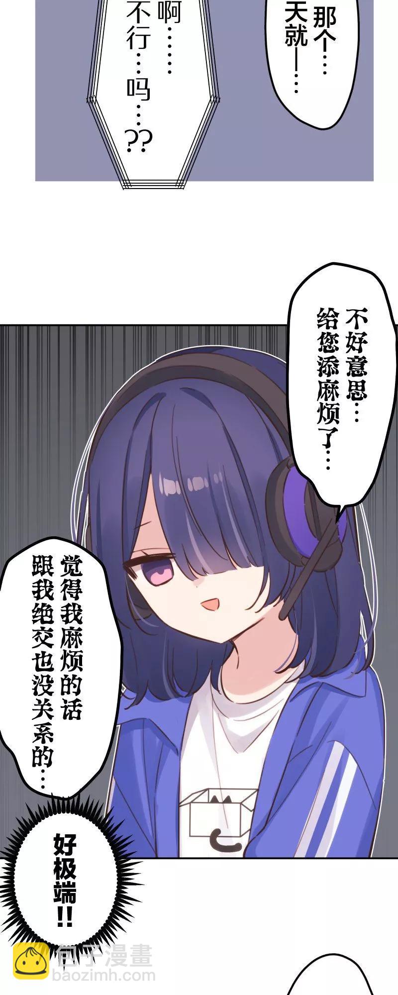 和歌醬今天也很腹黑 - 第169話 - 4