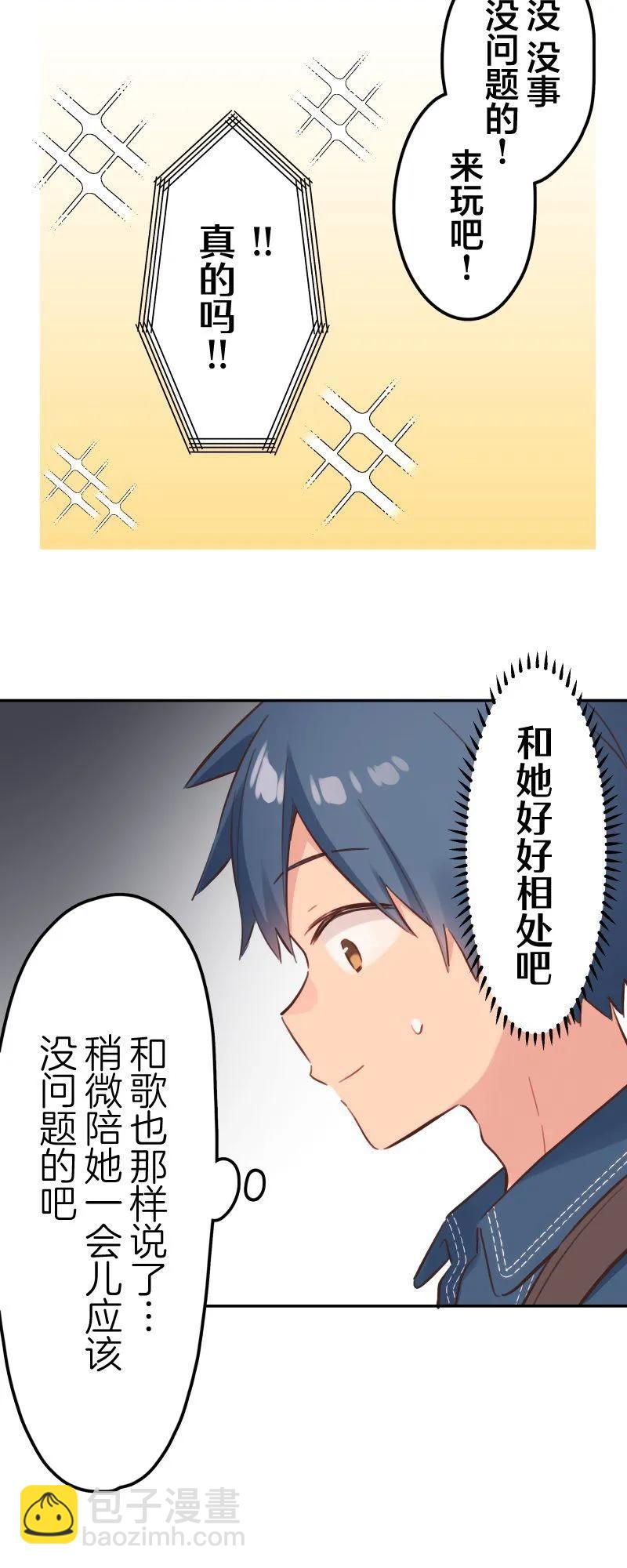 和歌醬今天也很腹黑 - 第169話 - 5