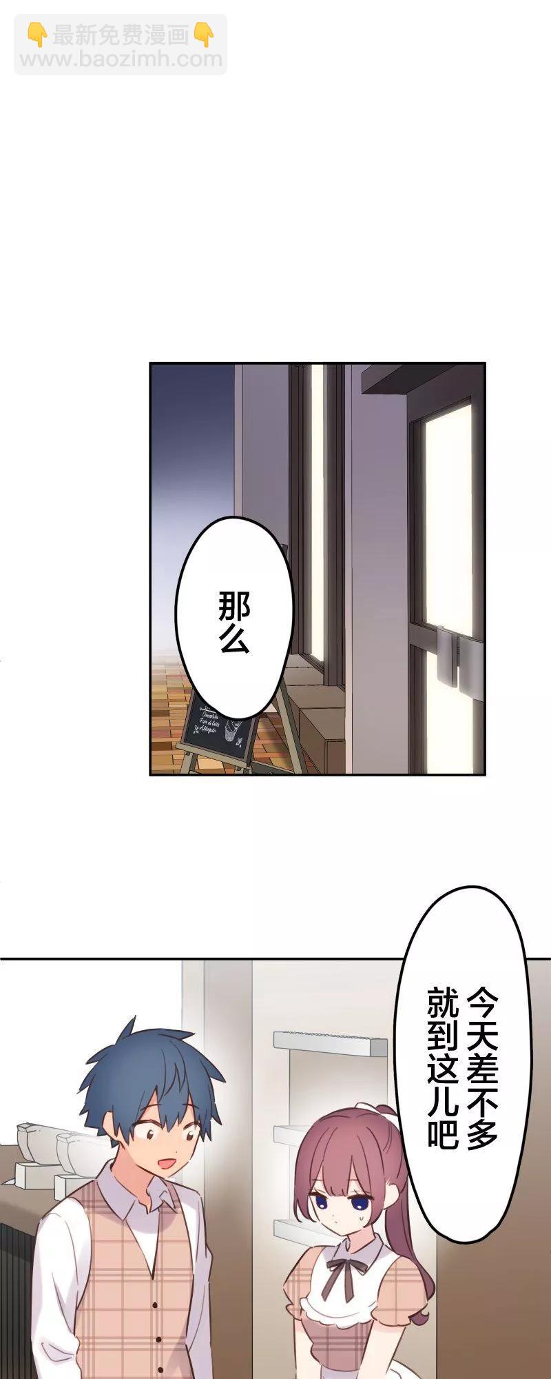 和歌醬今天也很腹黑 - 第169話 - 3