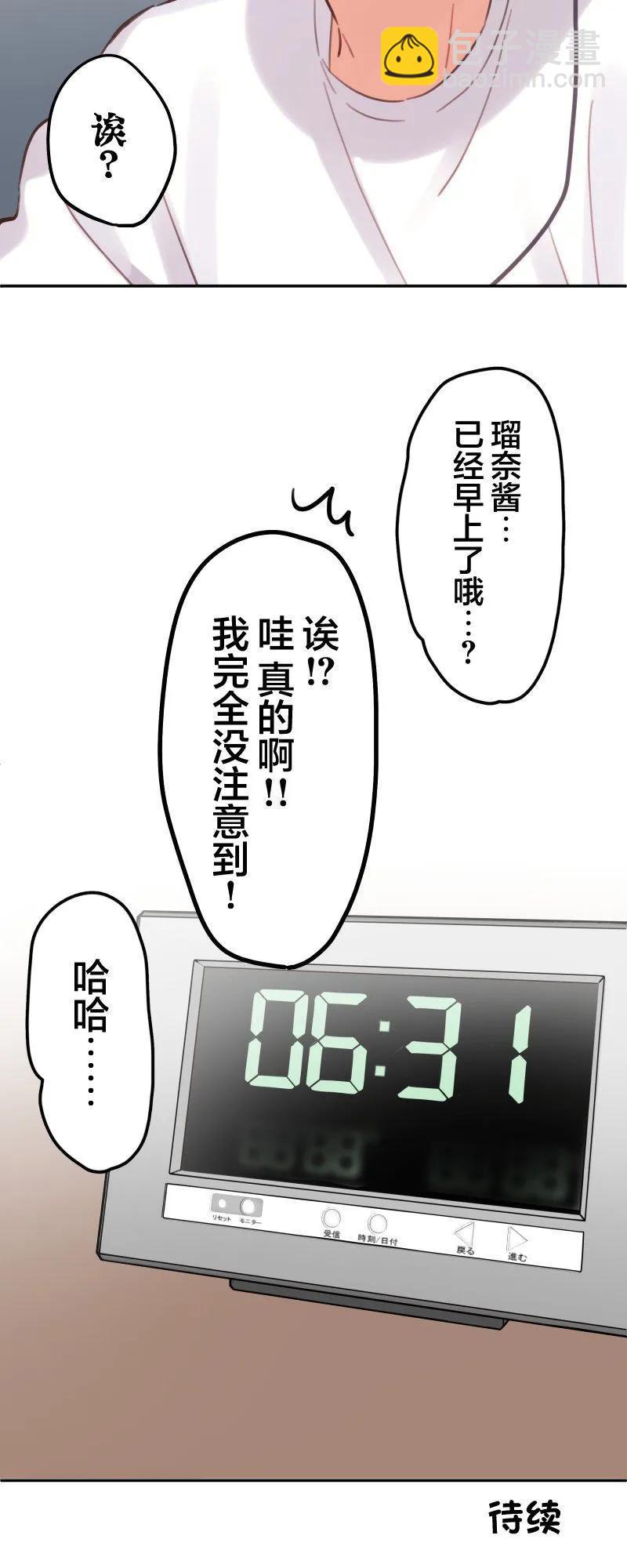 和歌醬今天也很腹黑 - 第169話 - 5