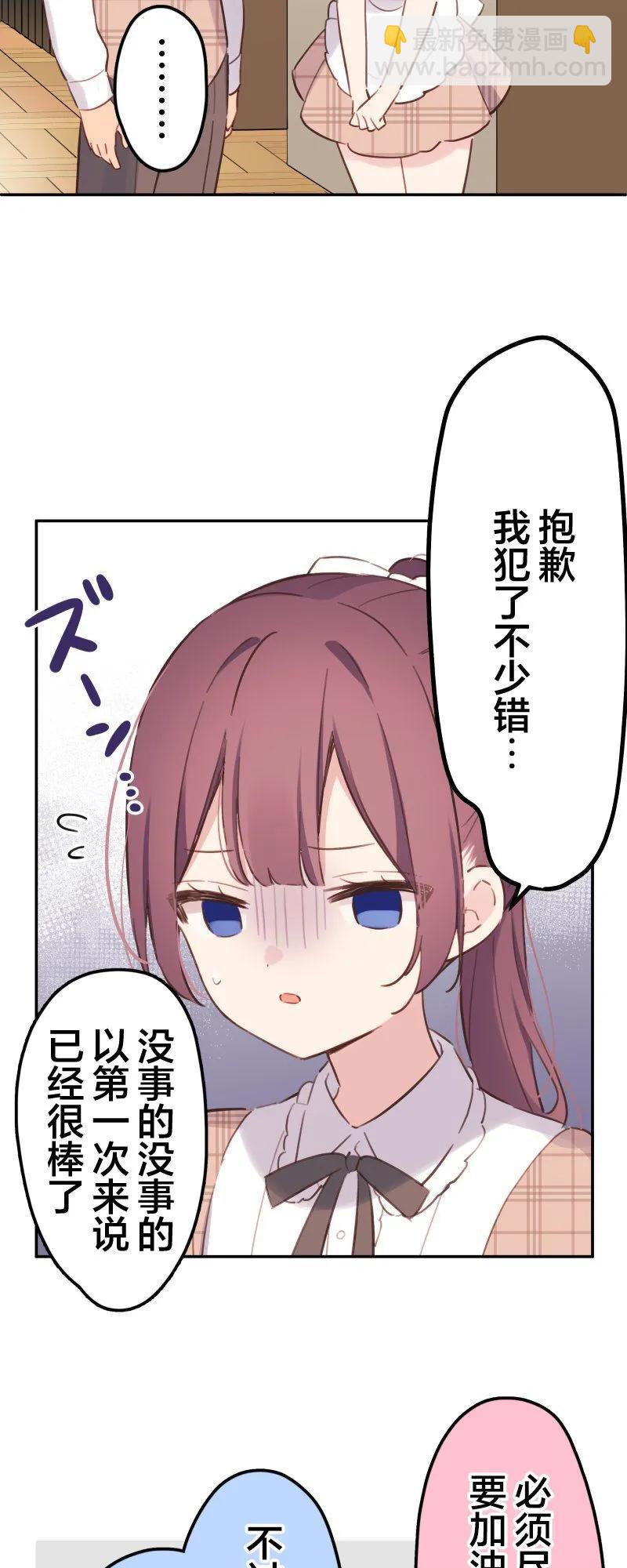 和歌醬今天也很腹黑 - 第169話 - 4