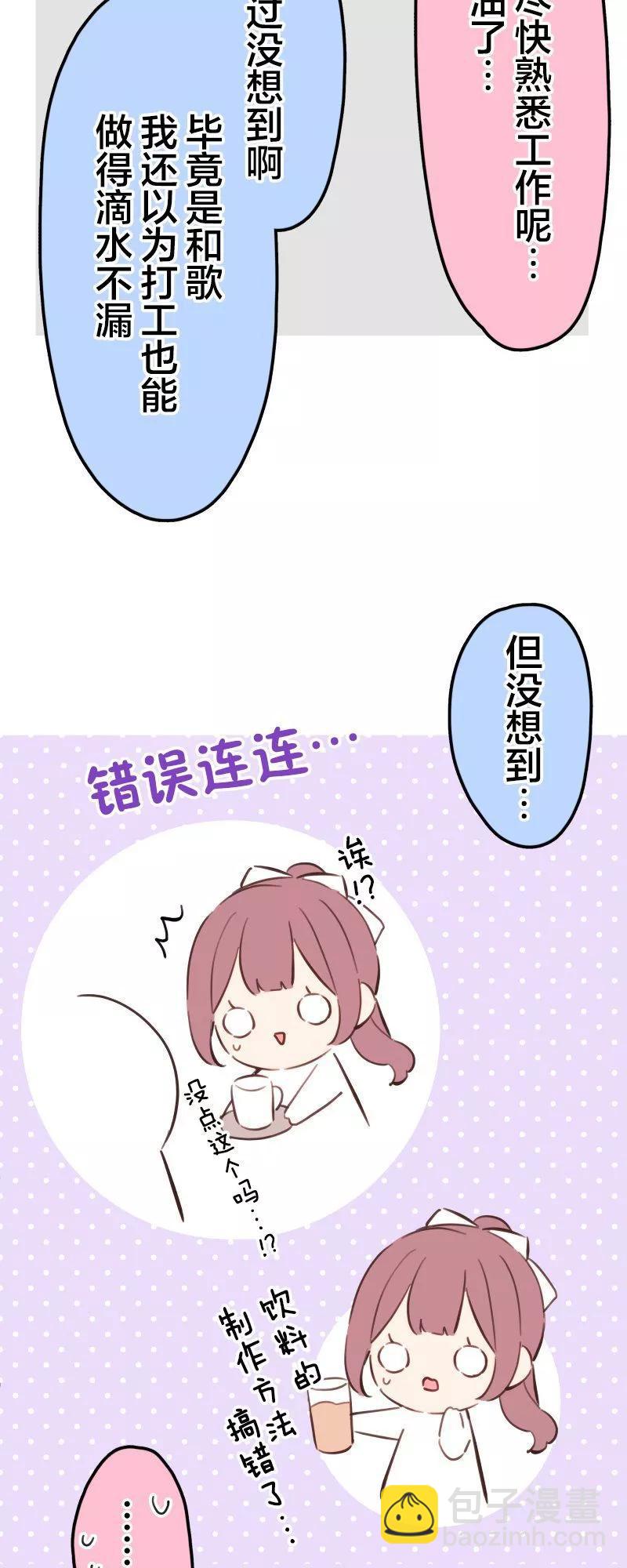 和歌醬今天也很腹黑 - 第169話 - 5