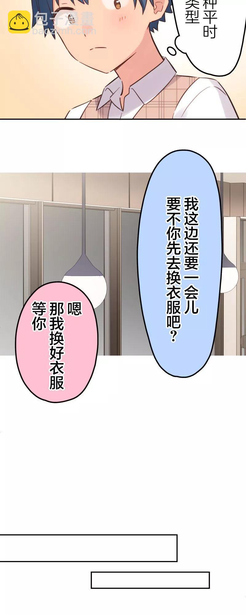 和歌醬今天也很腹黑 - 第169話 - 1