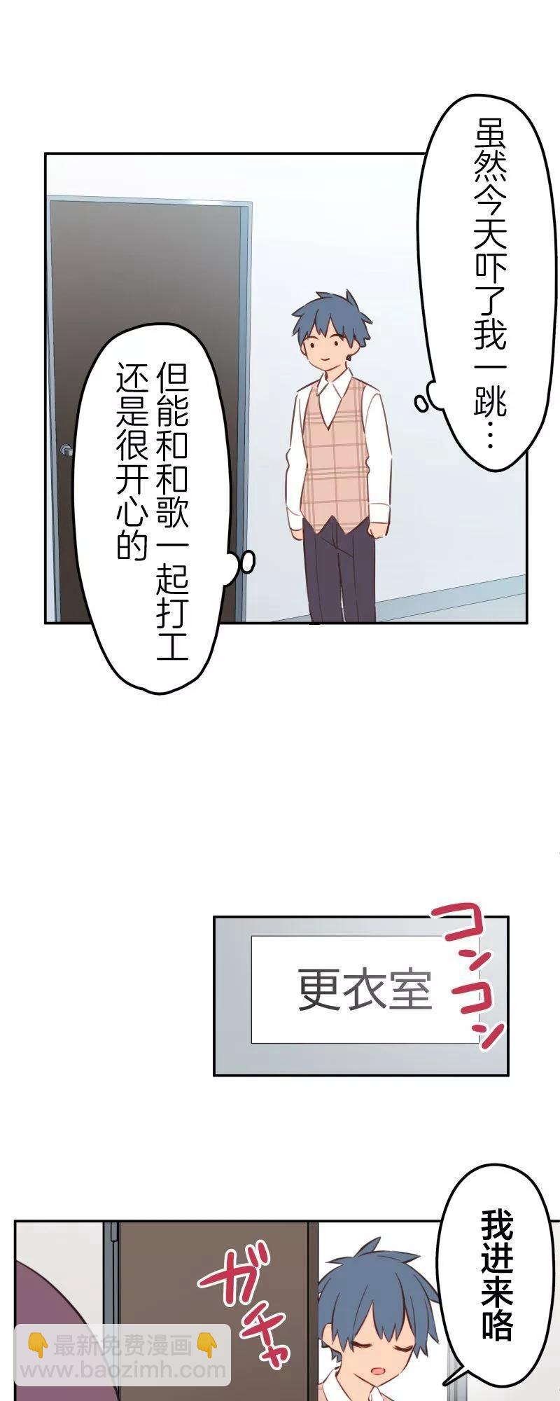 和歌醬今天也很腹黑 - 第169話 - 2