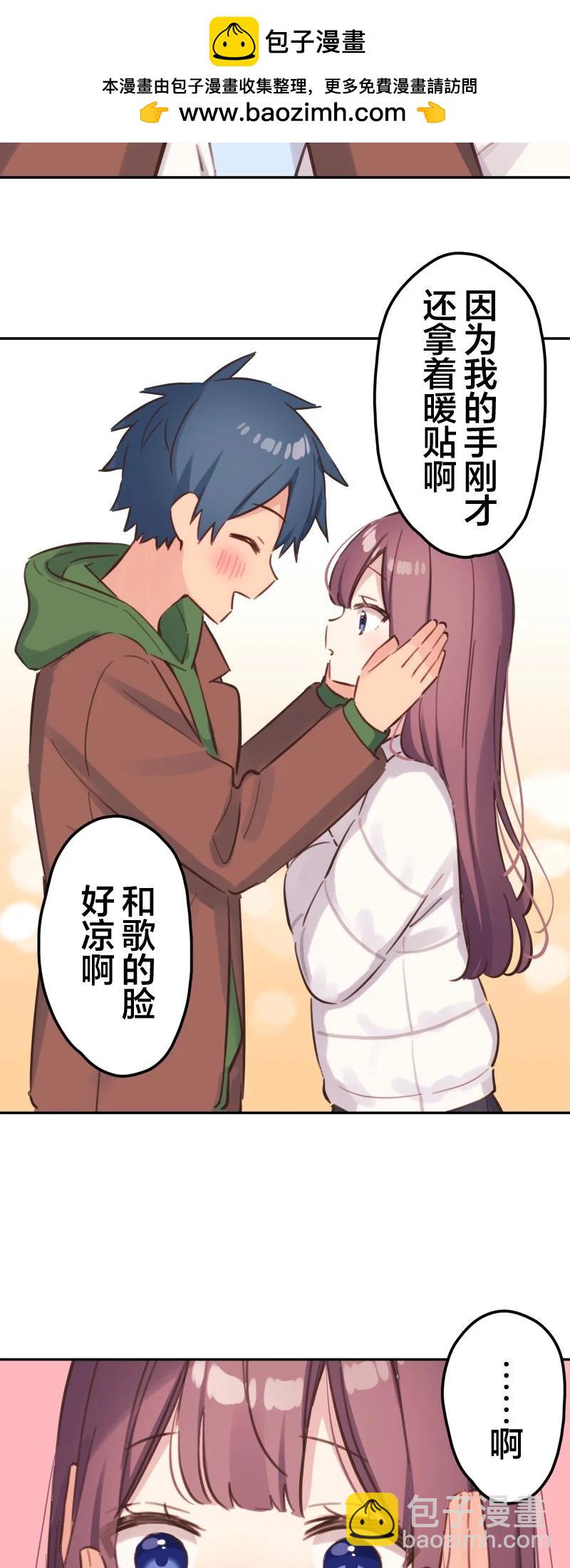 和歌醬今天也很腹黑 - 第171.5話 - 1