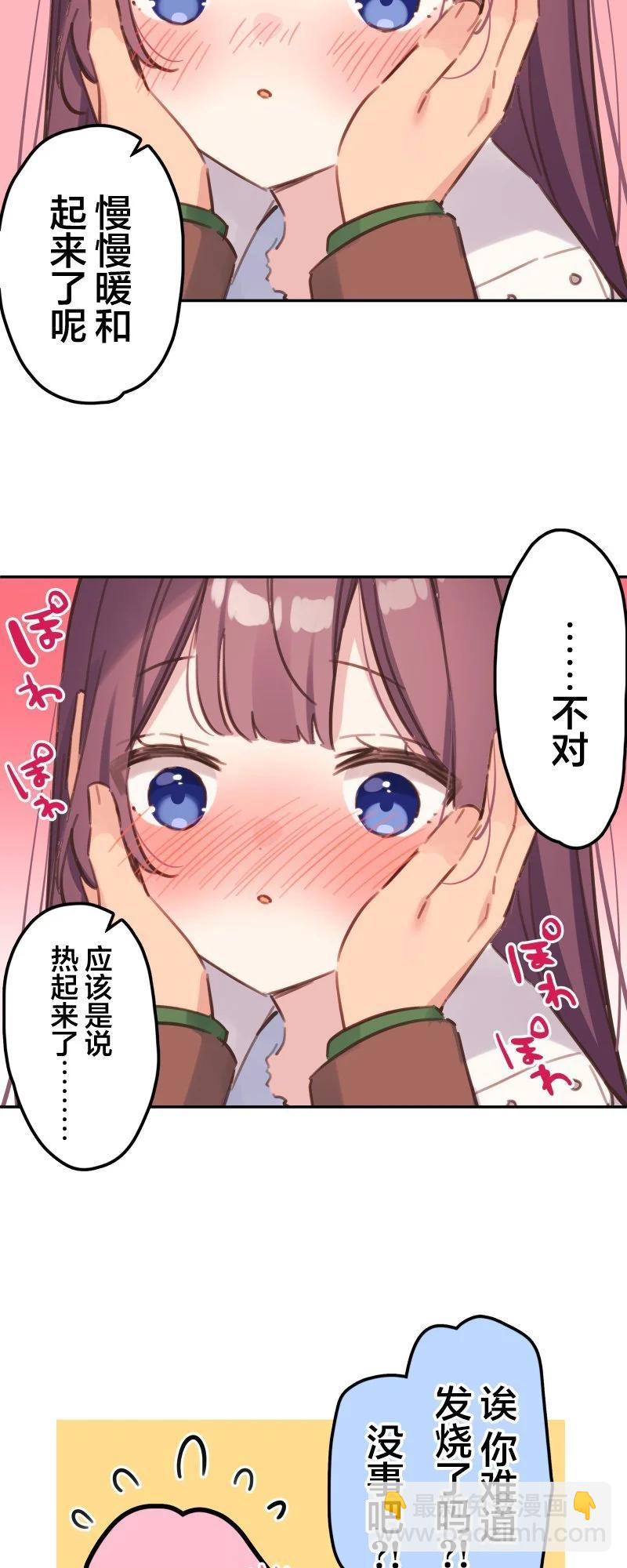 和歌醬今天也很腹黑 - 第171.5話 - 2