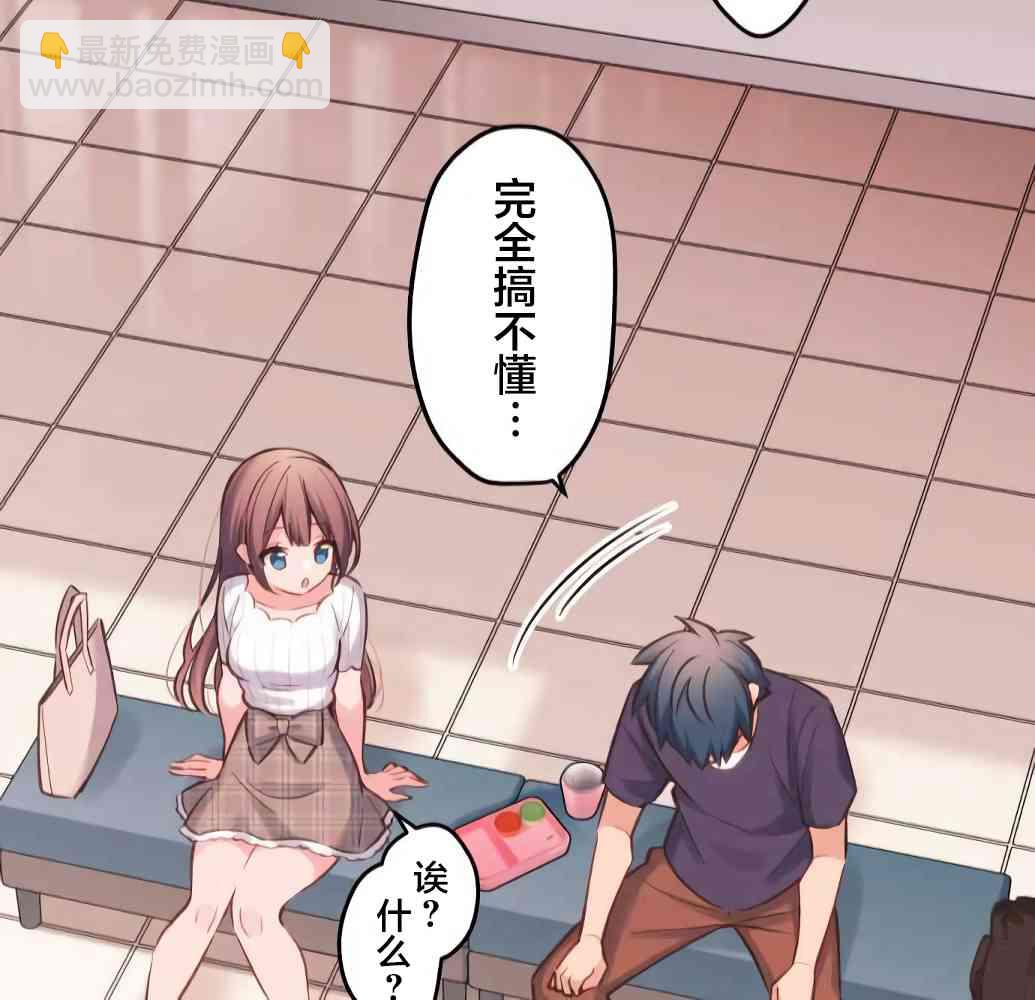 和歌醬今天也很腹黑 - 19話(2/2) - 3